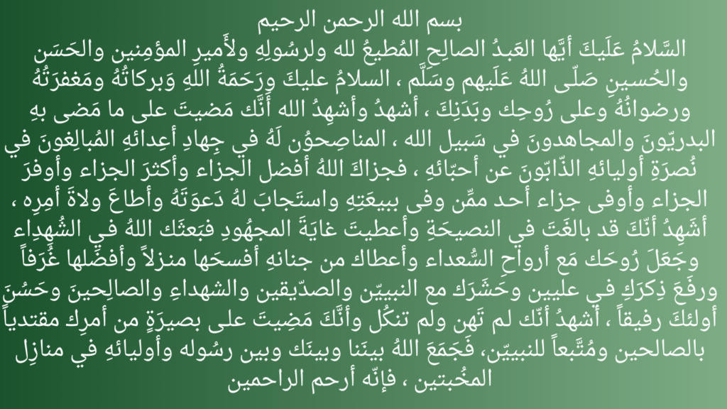 زيارة العباس عليه السلام (من الموقع الأصلي)